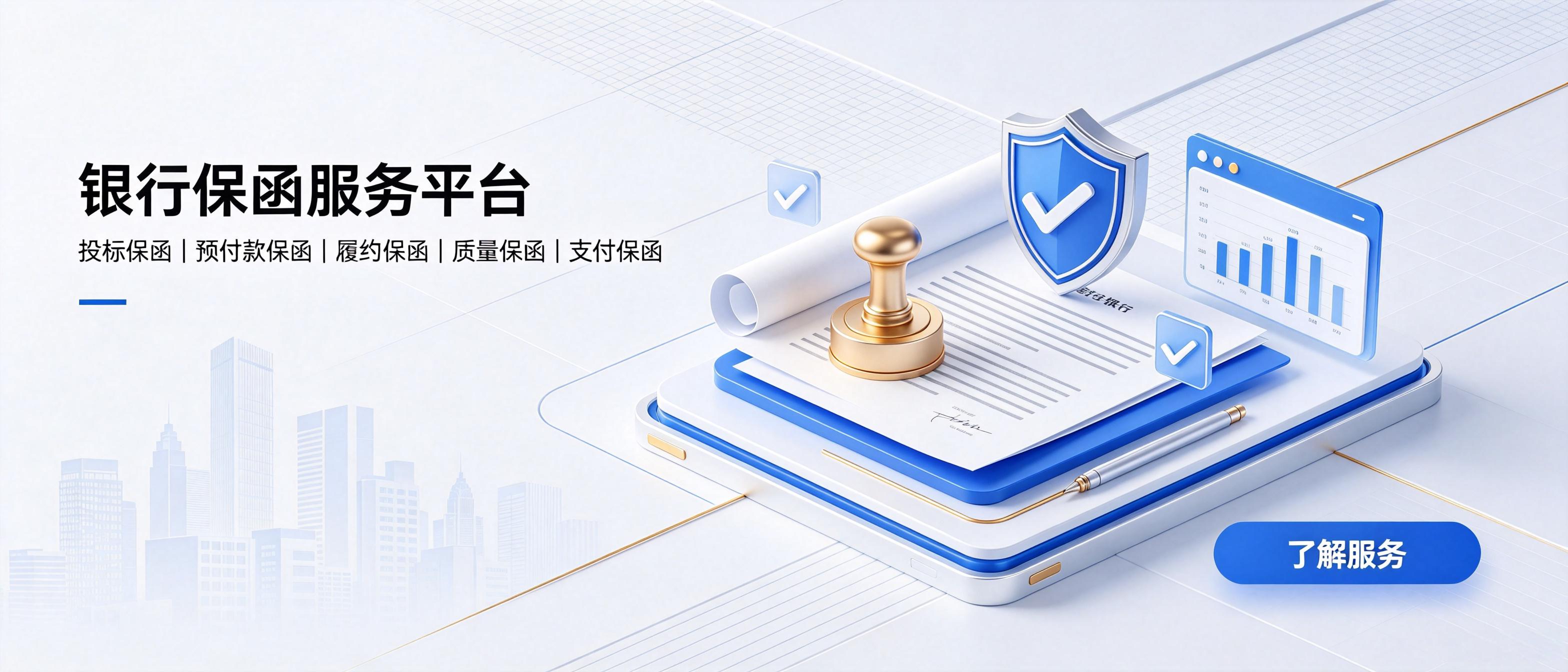 快速出保函