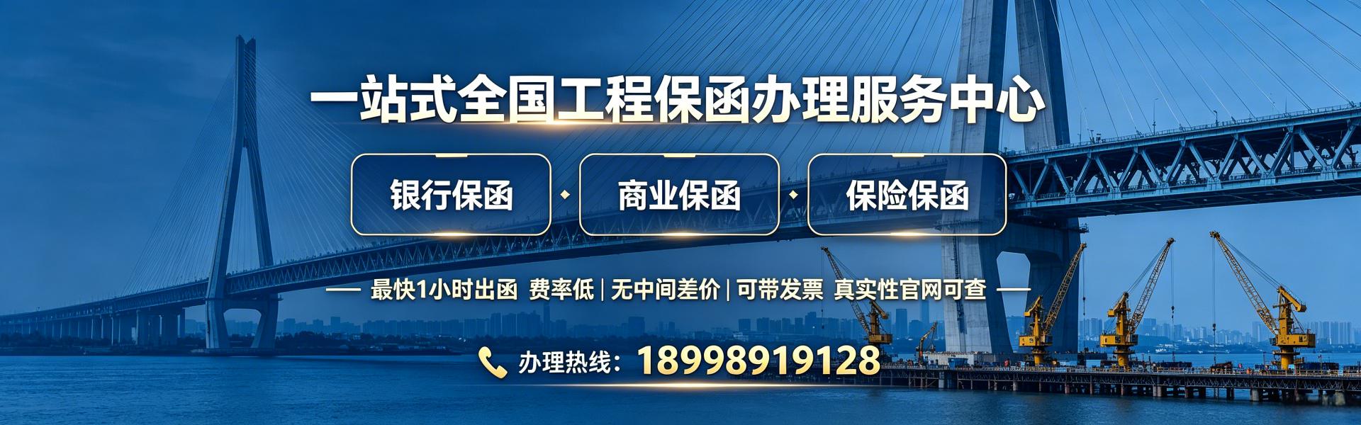 快速出保函