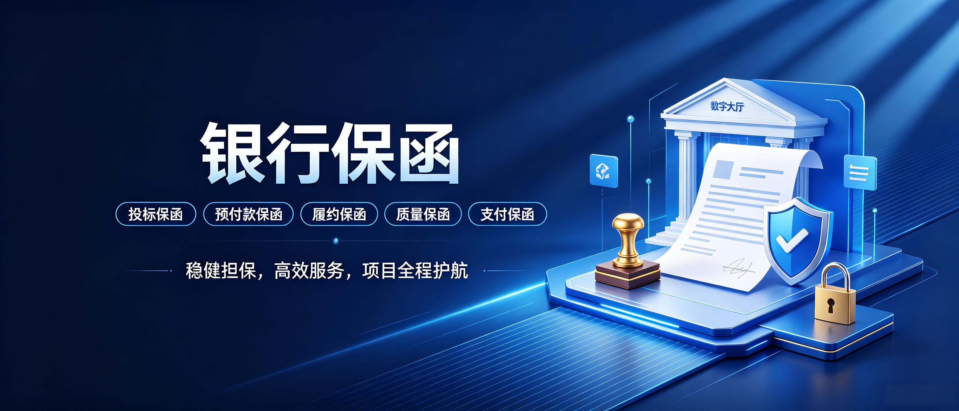 一站式全国工程保函办理服务中心,办理热线：18998919128
