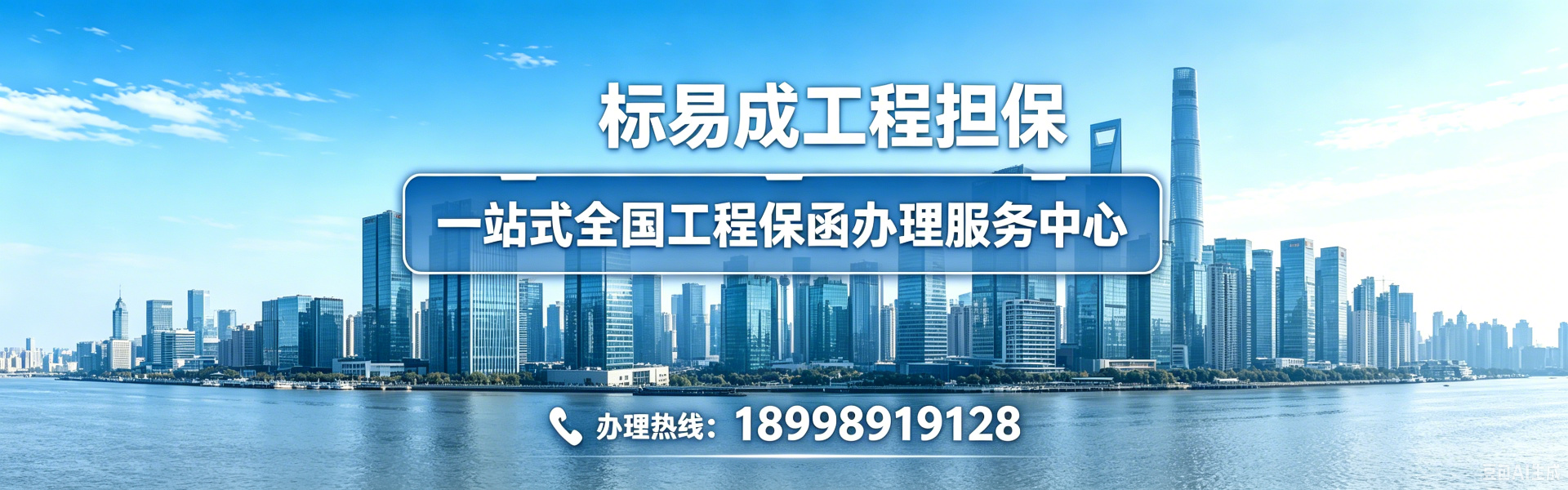 一站式全国工程保函办理服务中心 银行保函 商业保函 保险保函 最快1小时出函 费率低 无中间差价